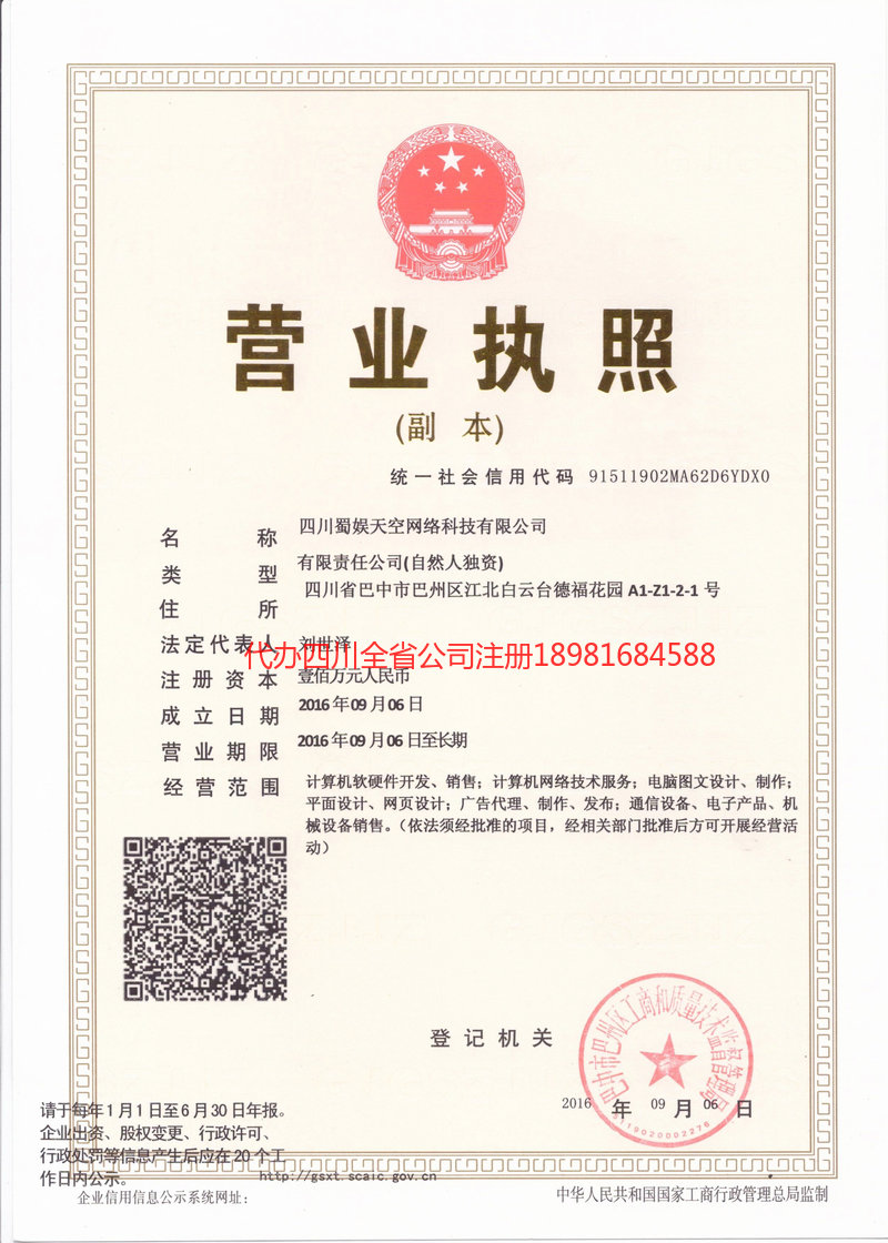 龙岩龙岩蜀娱天空网络科技有限公司