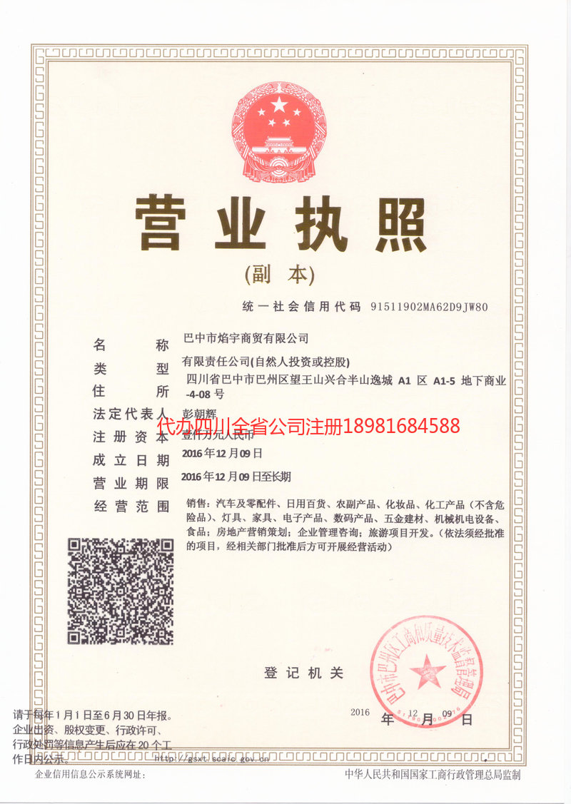 龙岩龙岩焰宇商贸有限公司