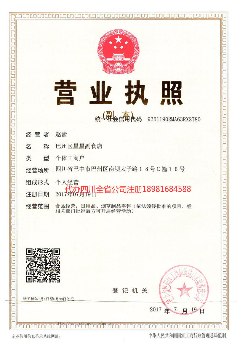 龙岩龙岩星星副食店