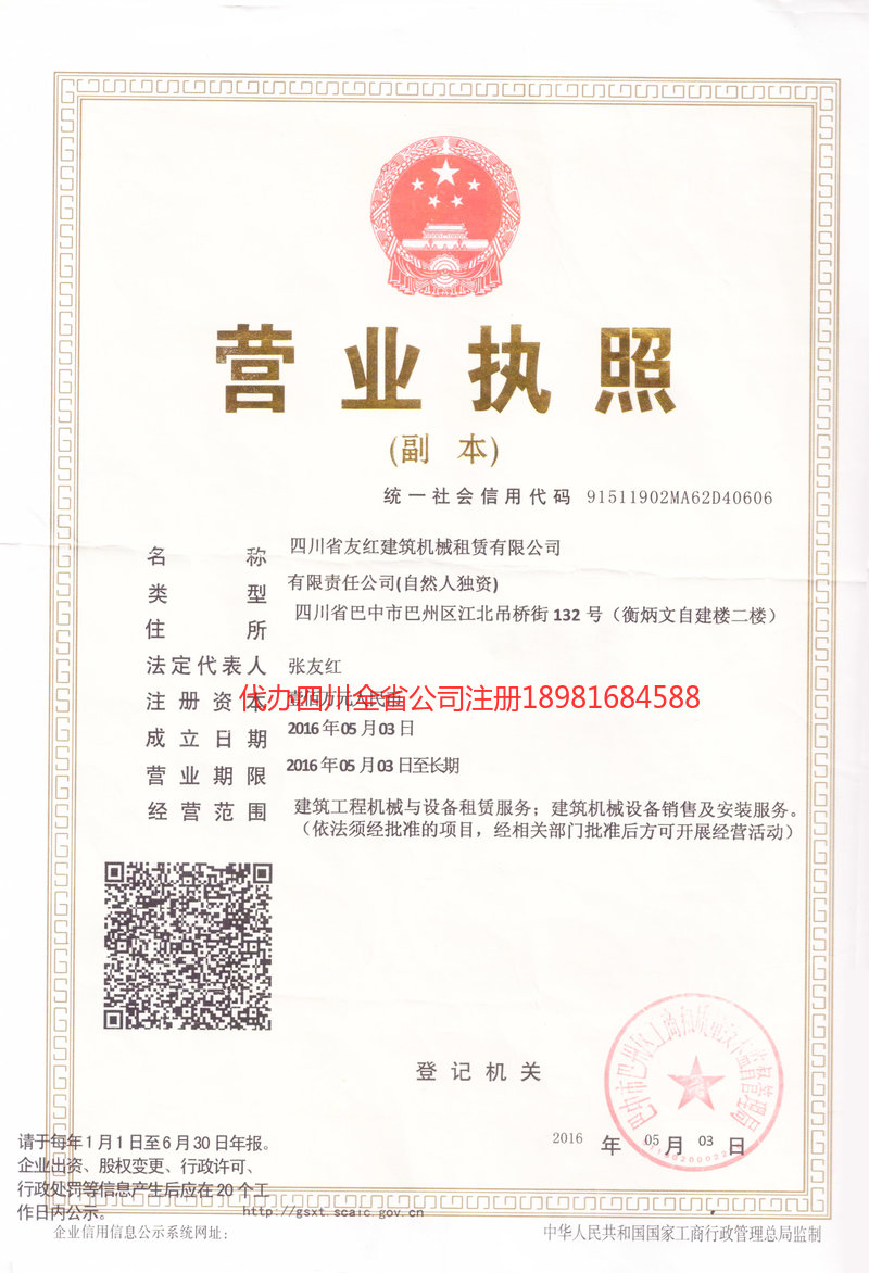 龙岩龙岩友红建筑机械租赁有限公司