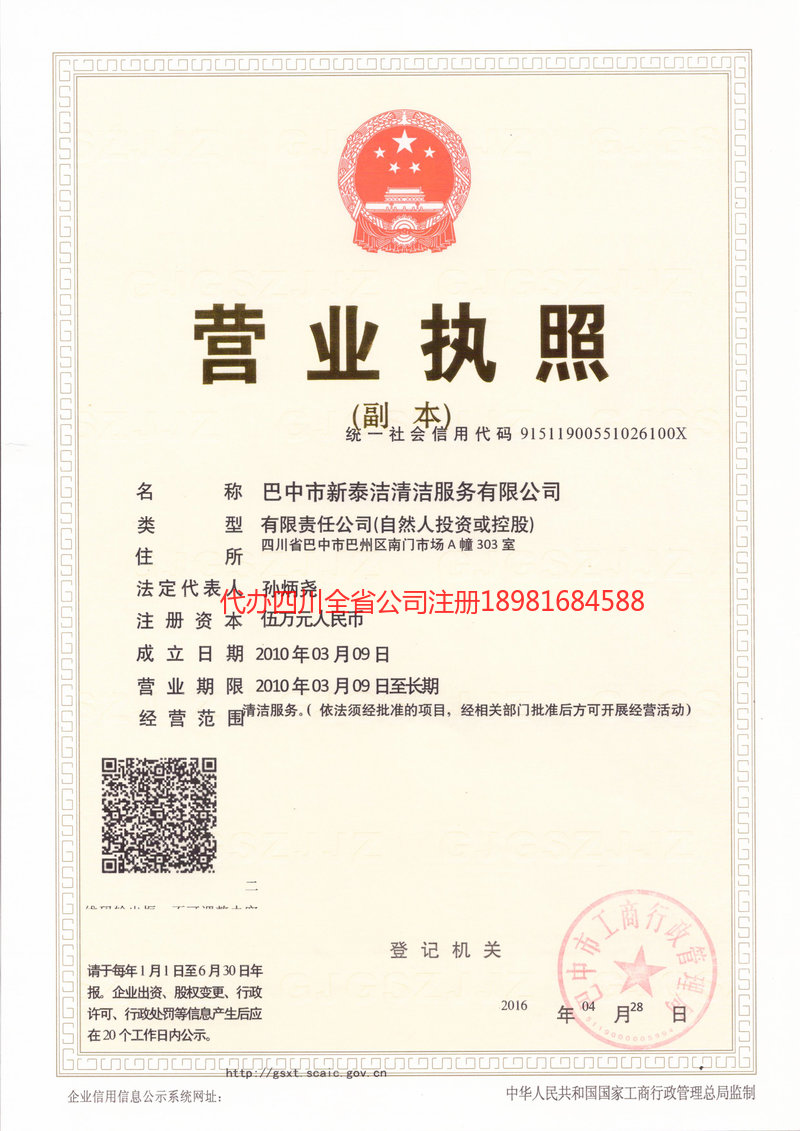 龙岩龙岩新泰洁清洁服务有限公司