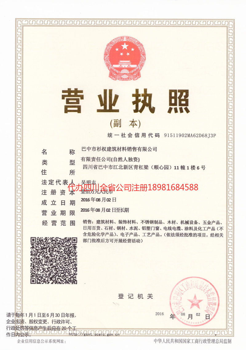 龙岩龙岩杉权建筑材料销售有限公司