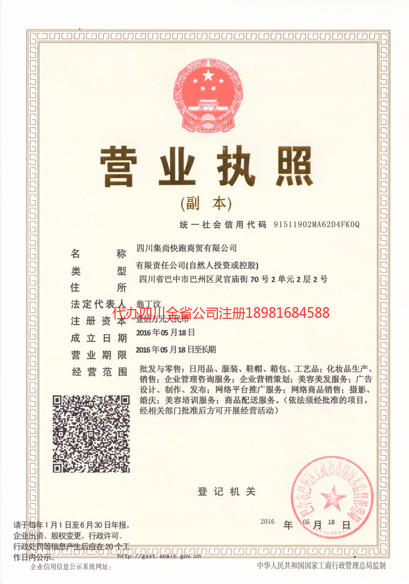 龙岩龙岩集尚快跑商贸有限公司