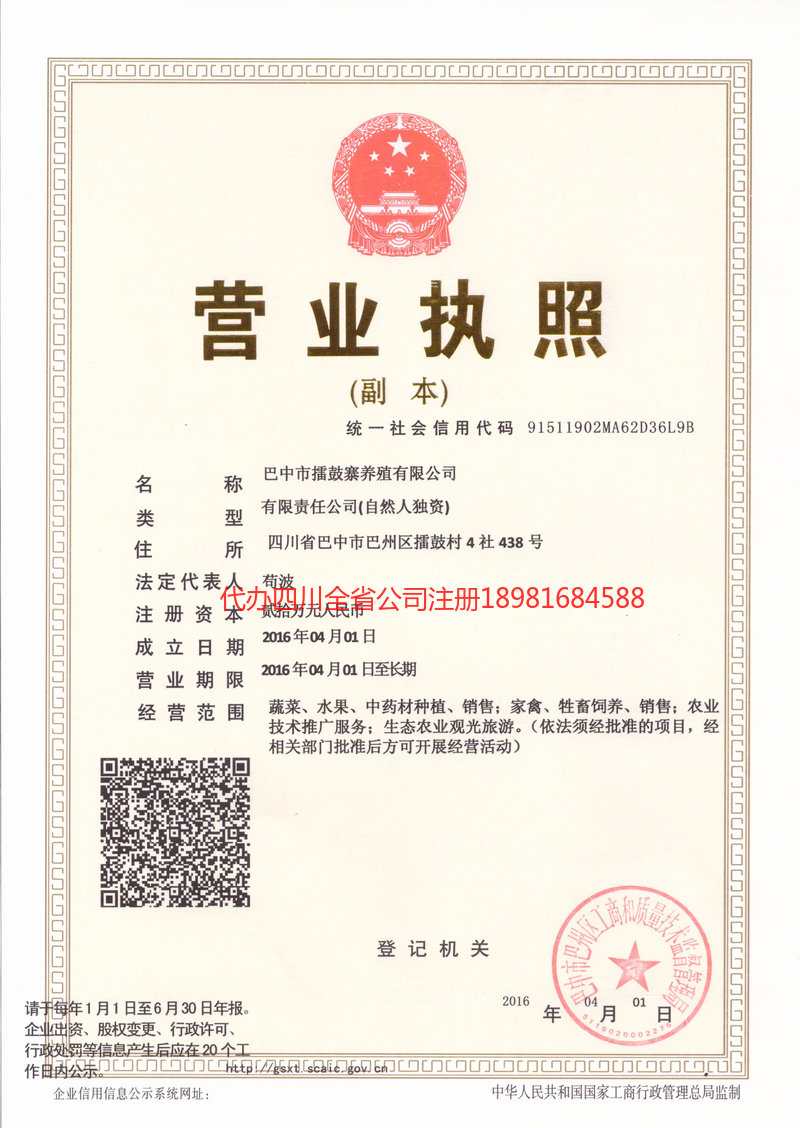 龙岩龙岩擂鼓寨养殖有限公司