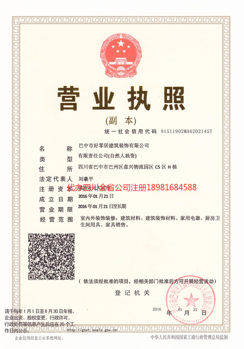 龙岩龙岩好零居建筑装饰有限公司