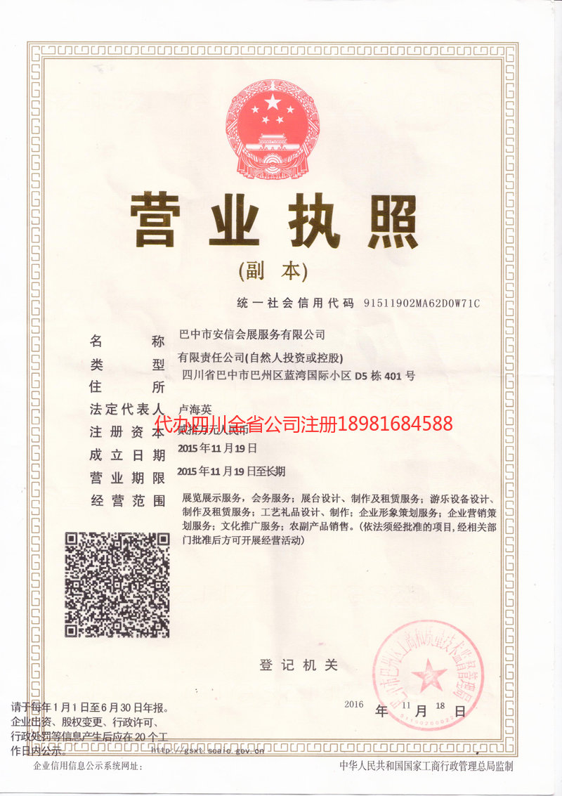 龙岩龙岩安信会展服务有限公司