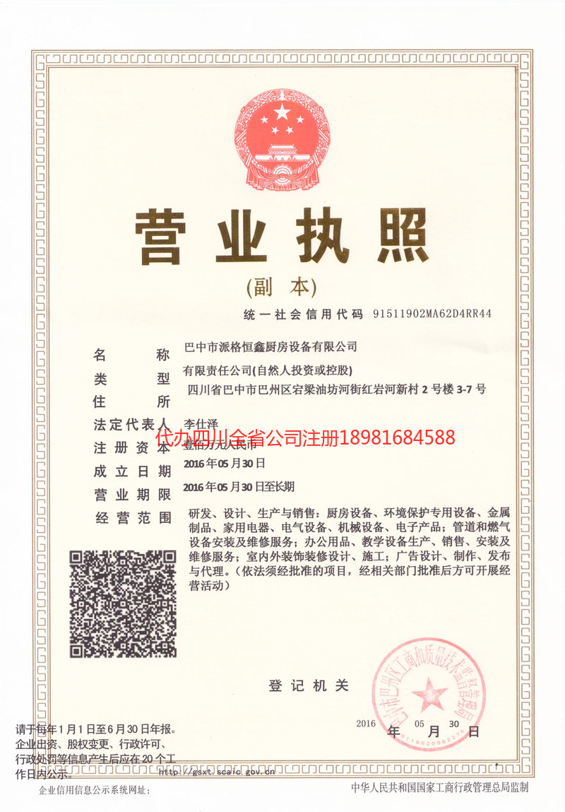 龙岩龙岩派格恒鑫厨房设备有限公司