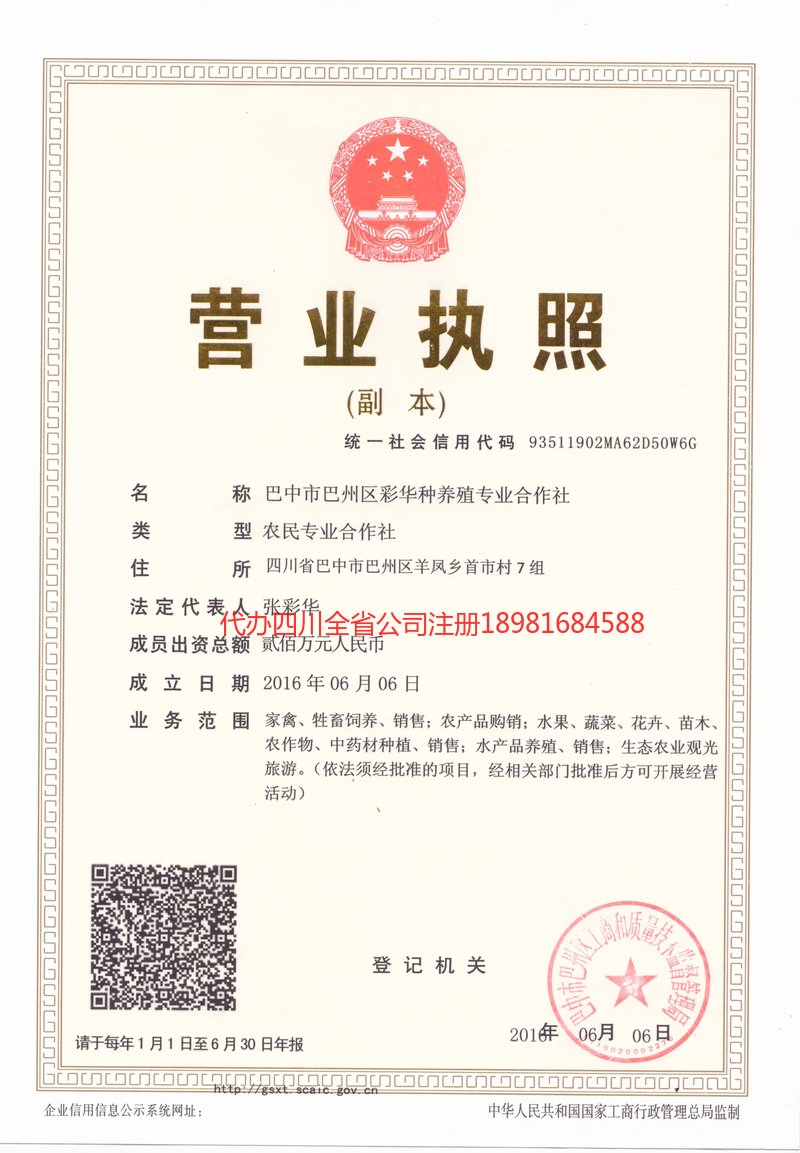 龙岩龙岩彩华种养殖专业合作社