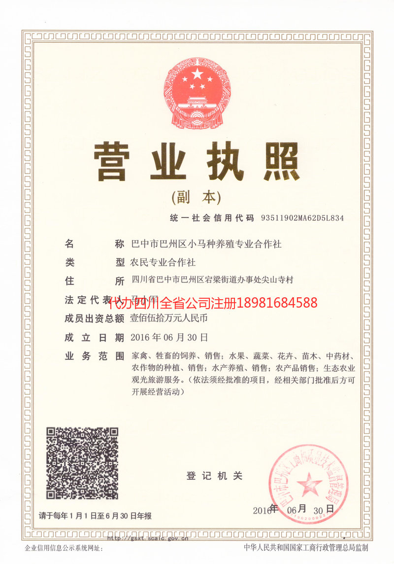 龙岩龙岩小马种养殖专业合作社